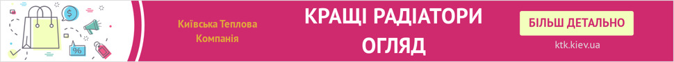 Кращі радіатори опалення