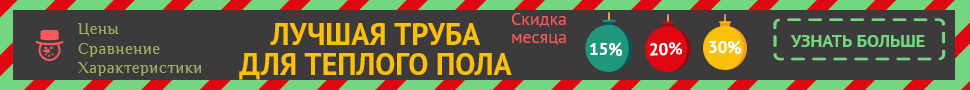 Каталог труб для теплого пола