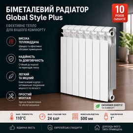 Біметалевий радіатор Global Style Plus 500/95, Висота точна: 500, Кількість секцій: 4