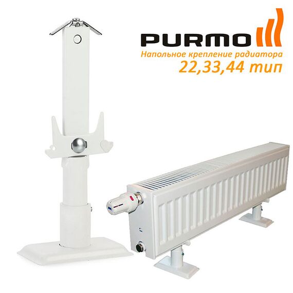 Напольное крепление для радиаторов Purmo высотой 200 мм