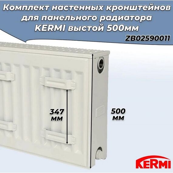 Настінне кріплення для радіаторів Kerm, фото 3